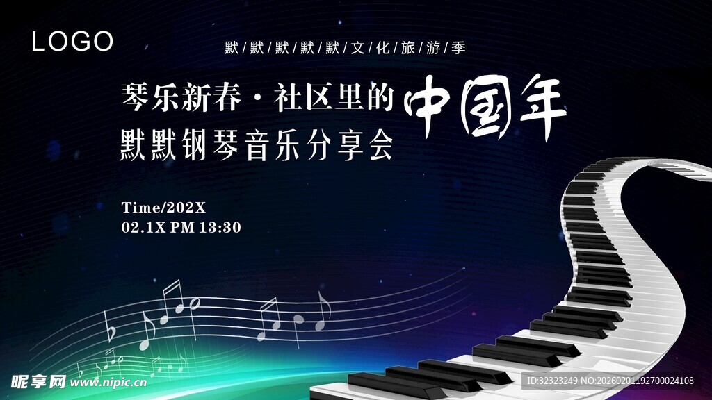 钢琴音乐分享会