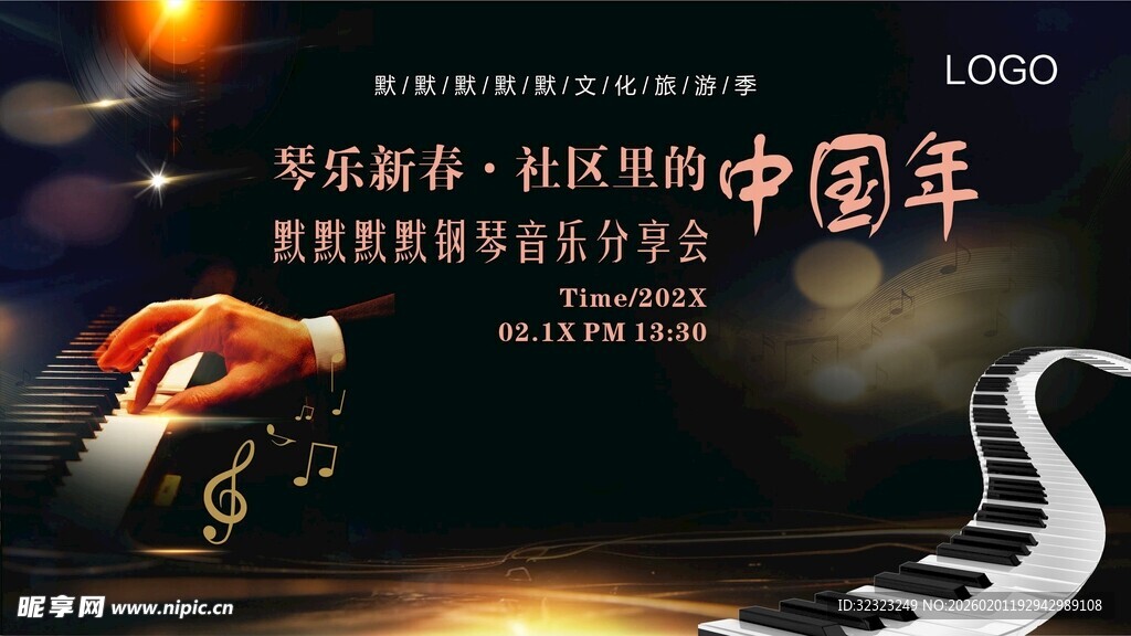 钢琴音乐分享会