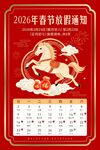 2026年春节放假通知海报