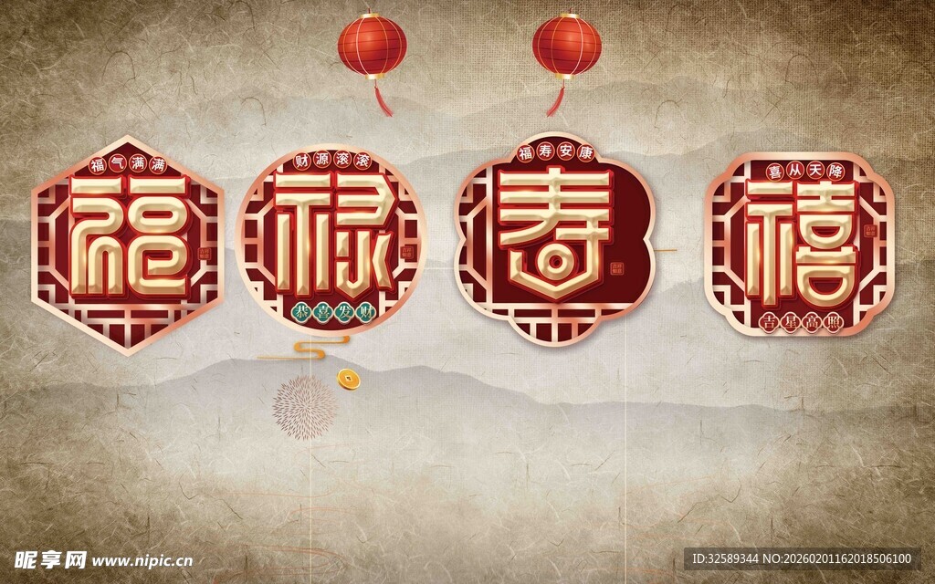 中式福禄寿喜庆装饰挂件