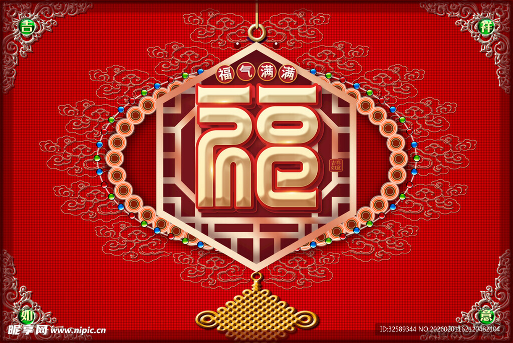 中式福字装饰图案
