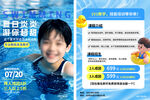 儿童游泳培训招生海报