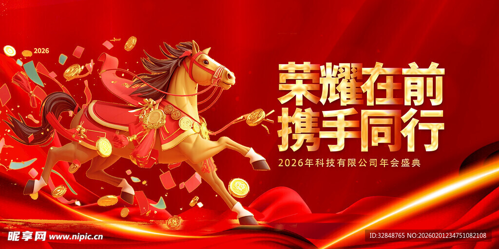 企业风马年2026年年终盛典年