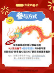 龙年活动参与方式介绍