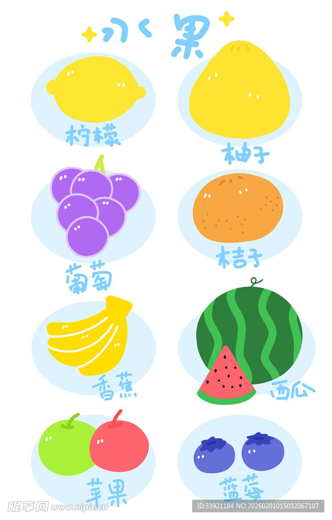 多彩水果集合
