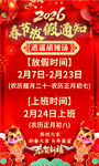放假通知