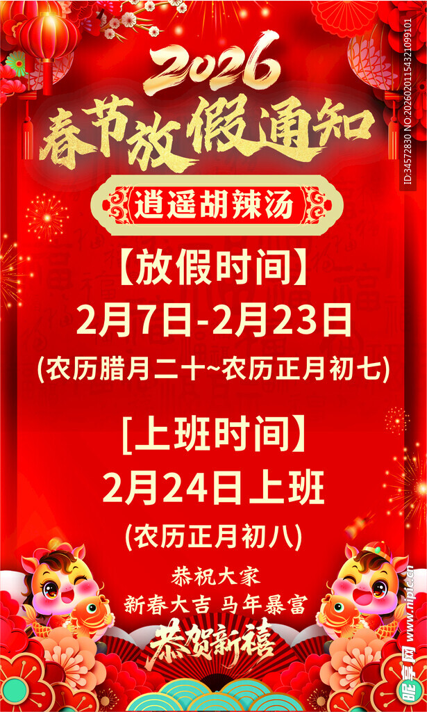 放假通知