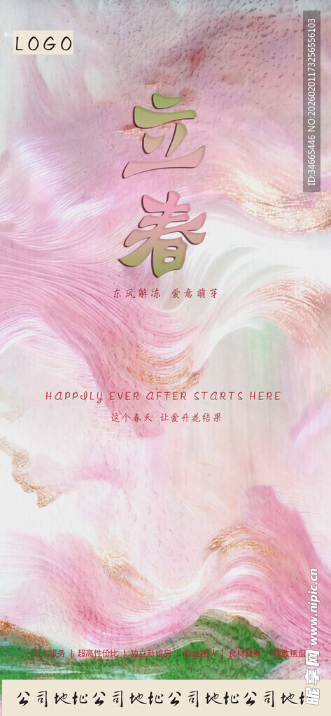 二十四节气立春