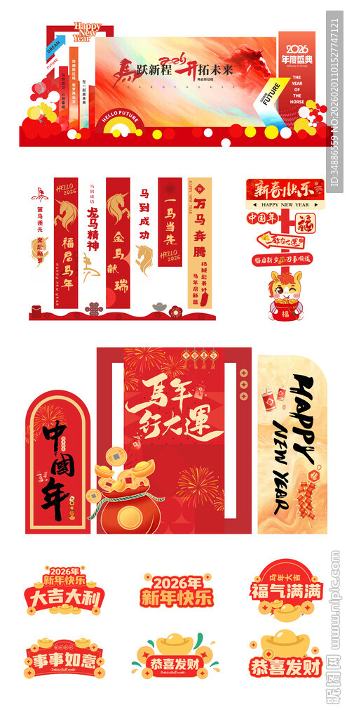 新年喜庆装饰素材集合