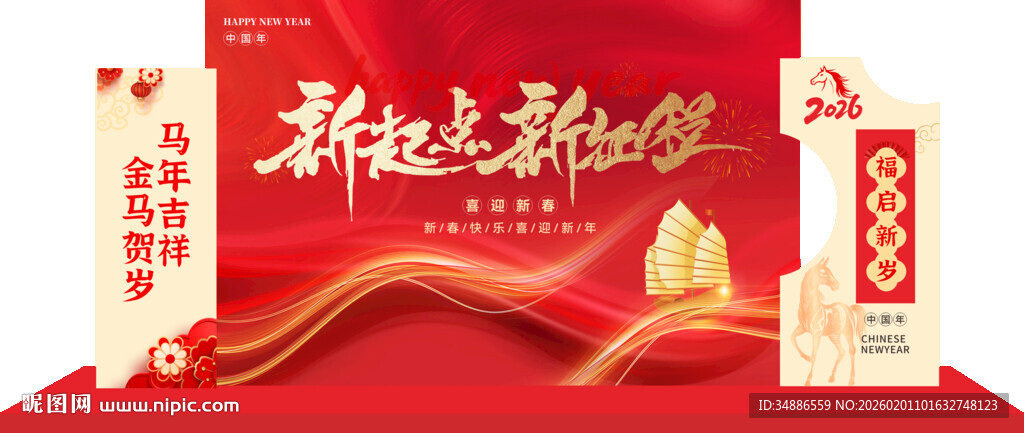 新年起航装饰素材