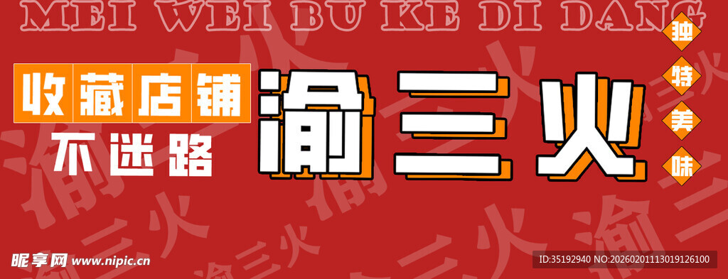蜀三火火锅店优惠活动海报