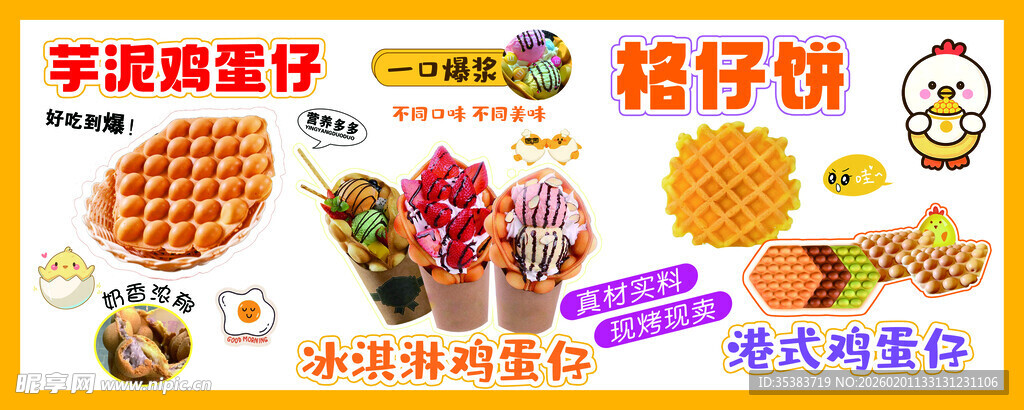 芋泥鸡蛋仔 港式鸡蛋仔