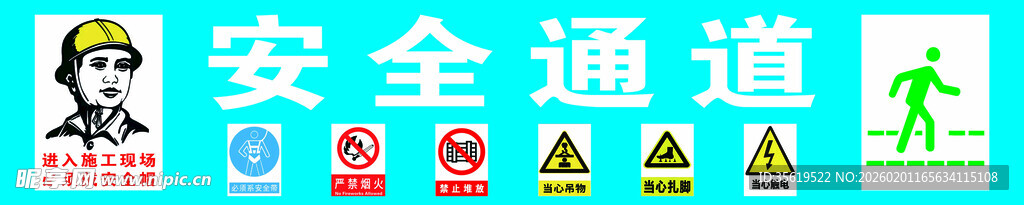 安全通道指示标识