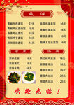 中式餐厅特色菜品菜单