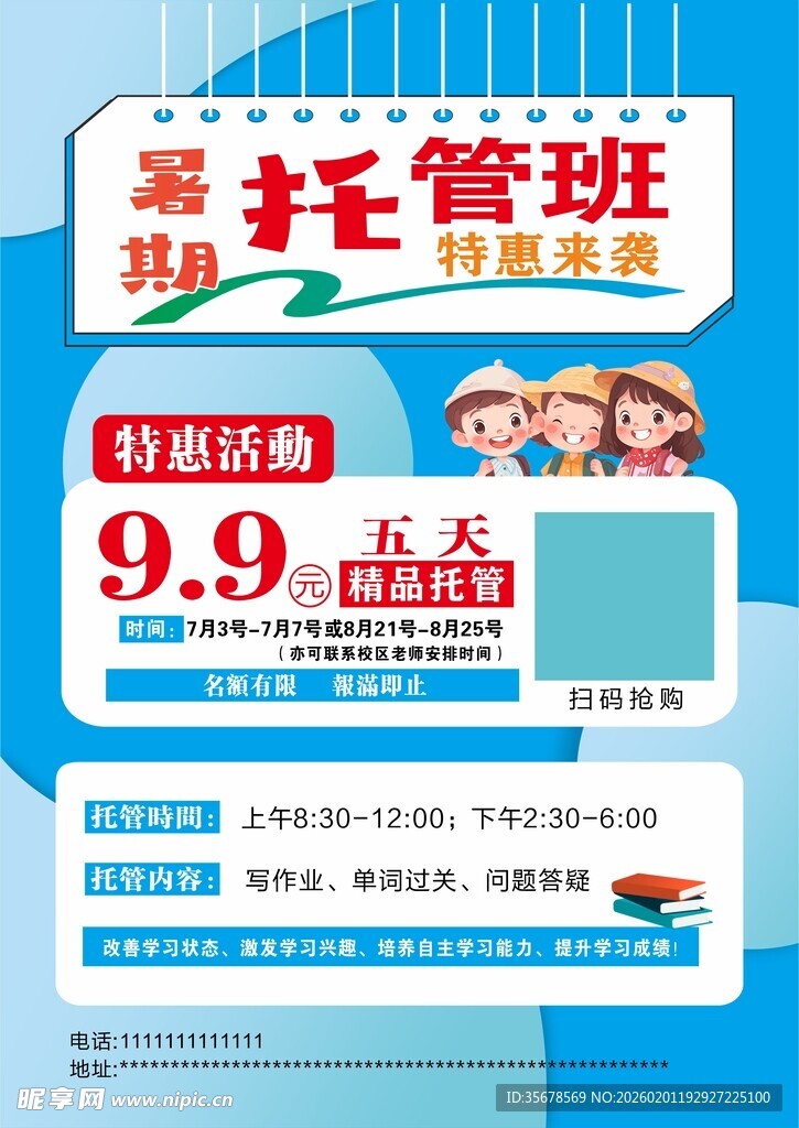 暑期托管班体验课