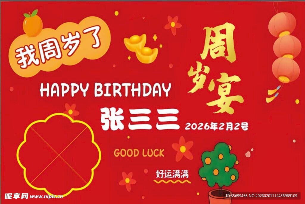 周岁生日海报背景