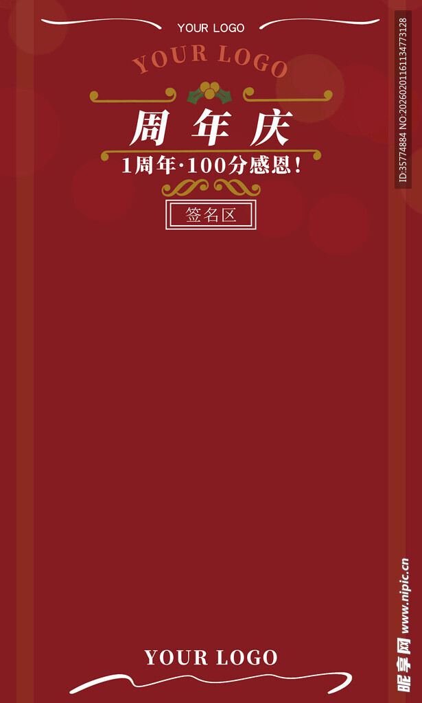 红色周年庆红包墙