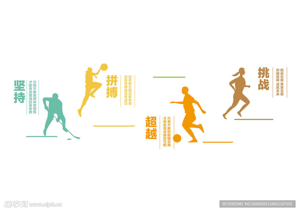 活力运动人物插画文化墙