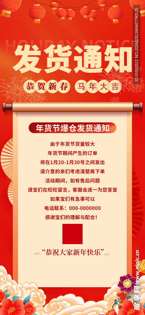 春节发货通知