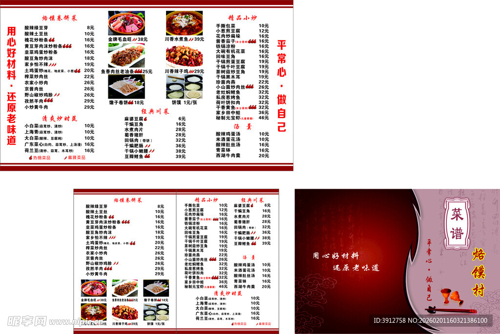 餐厅菜单设计模板展示