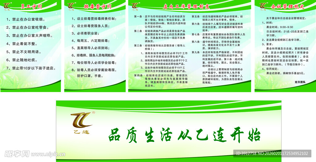 绿色环保企业宣传展板