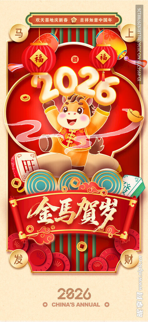 马年喜庆金马送福2026海报