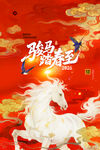 马年喜庆骏马踏春至新年2026