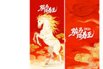 马年喜庆骏马踏春至新年春节海报