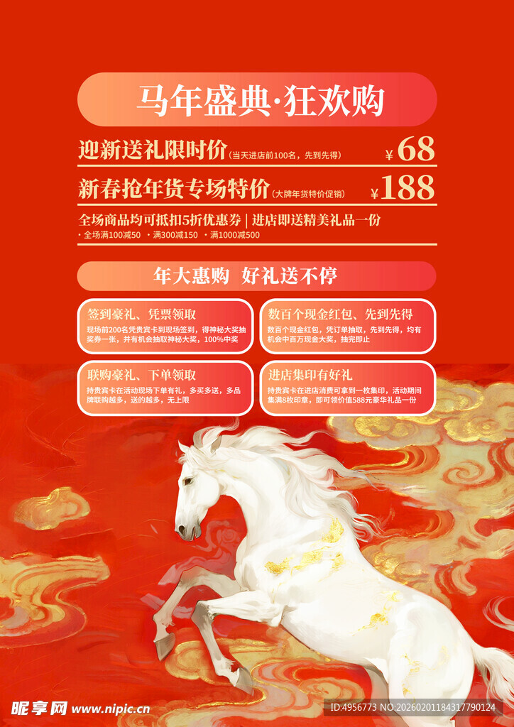 马年喜庆骏马踏春至新年春节海报