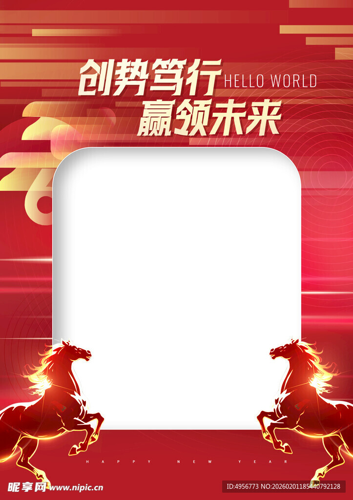 年会马年2026新年相框
