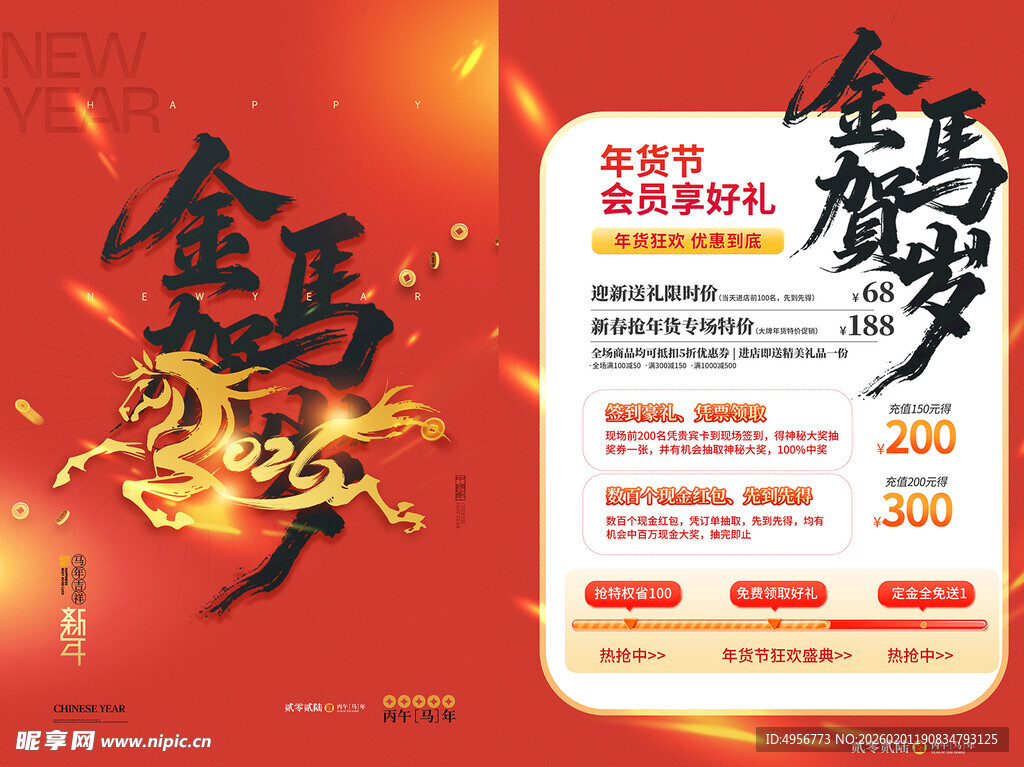 喜庆2026新年马年春节海报