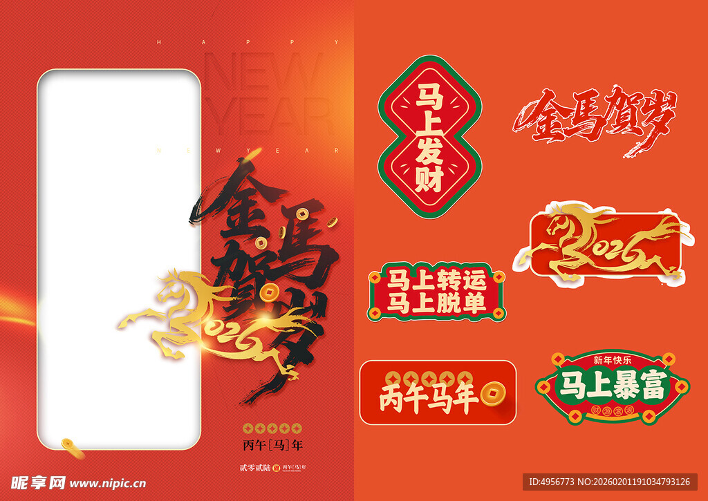 喜庆2026新年马年春节展板