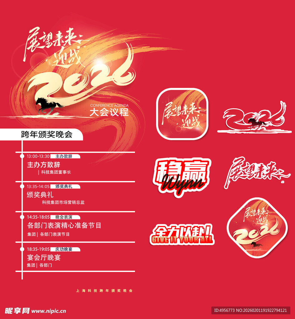 迎战未来年会背景马年