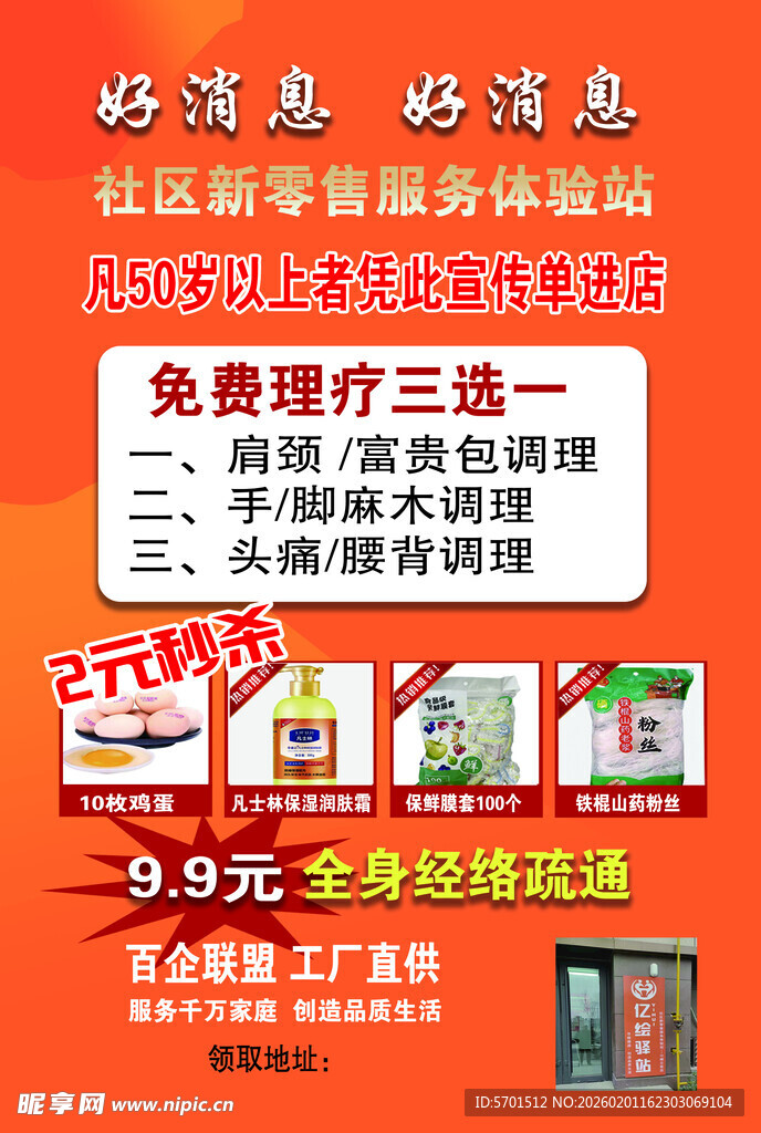 社区康复理疗站优惠活动