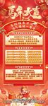 马年大吉活动展架宣传海报