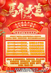 马年大吉活动海报