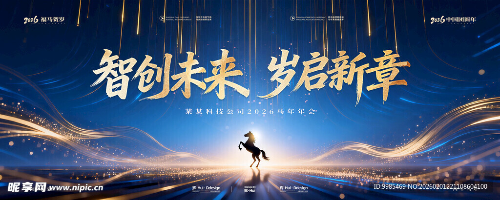 科技年会马年主背景KV科技新年