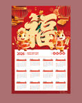 2026马年挂历