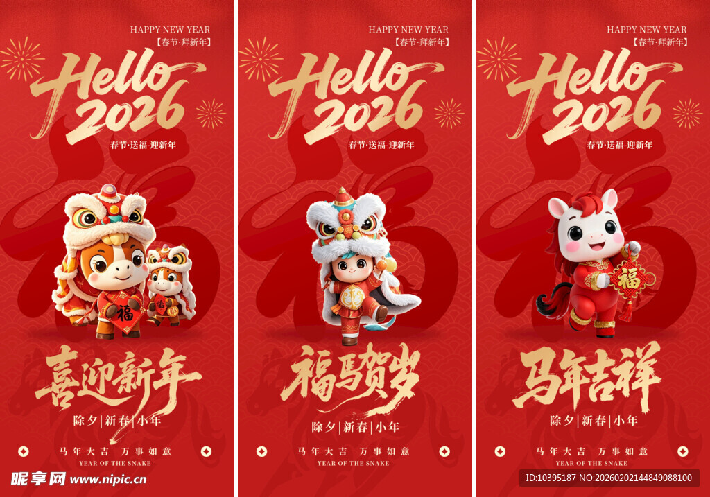 马年春节喜庆海报设计