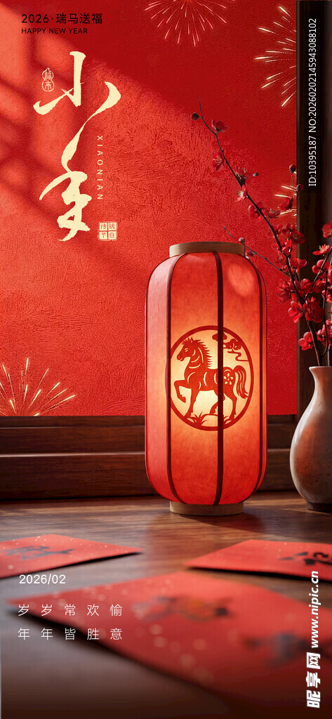 中式红灯笼小年节气海报