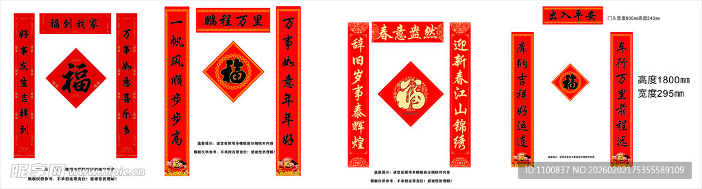 中式喜庆挂旗装饰画面