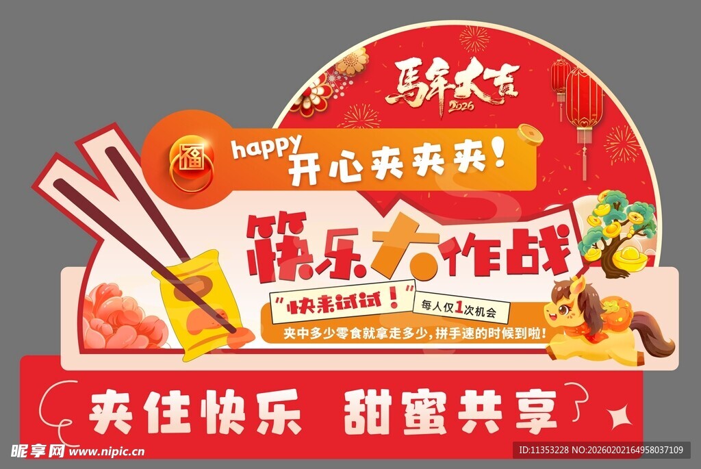 筷乐大作战新年美陈