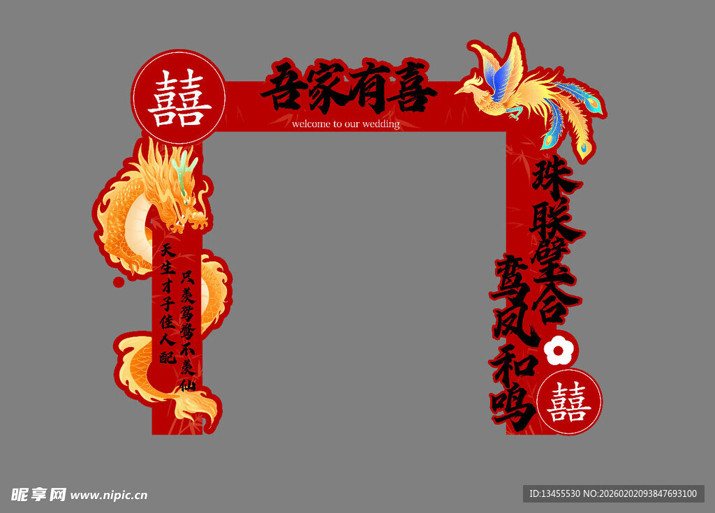 中式喜庆拱门装饰