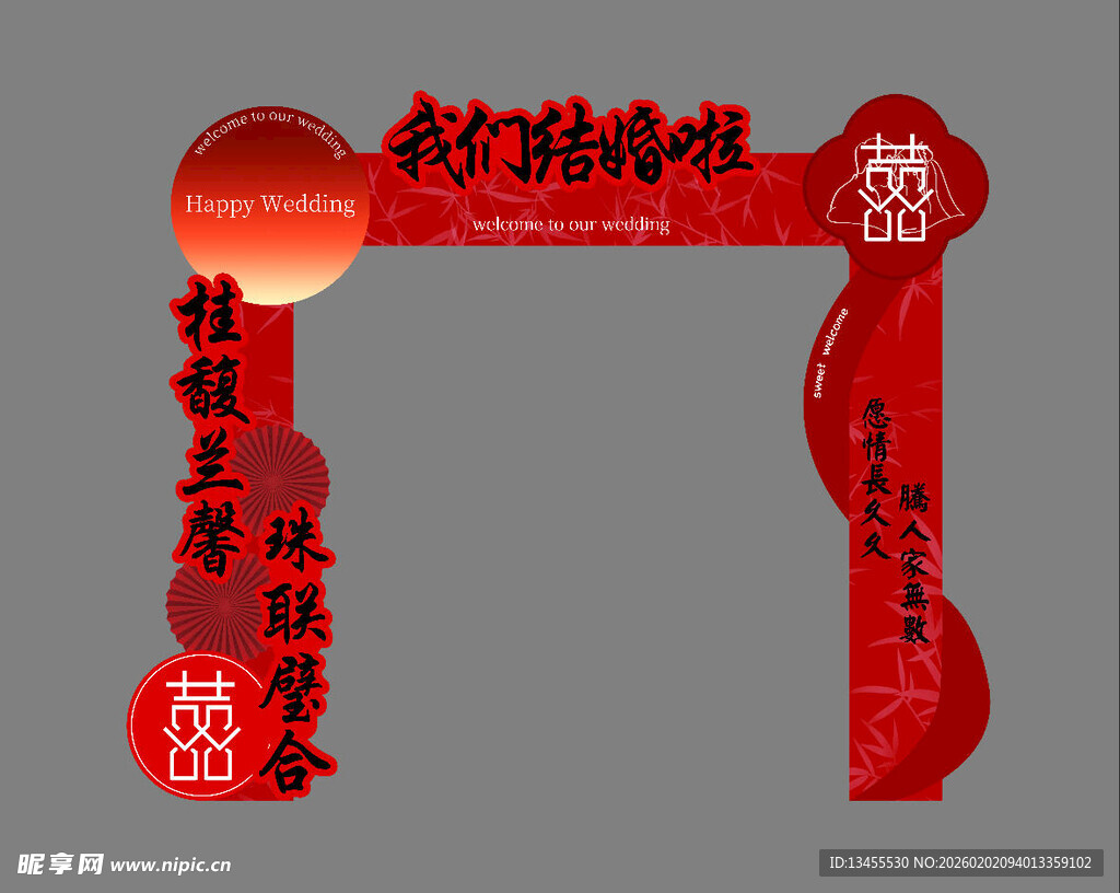 喜庆红色活动拱门