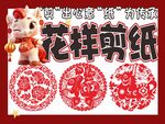 马年花样剪纸活动