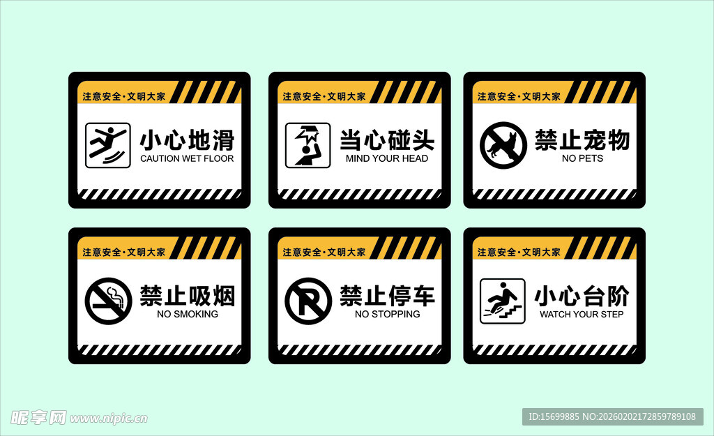 安全警示标识合集