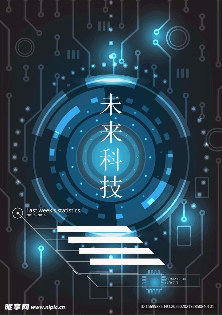 未来科技界面设计