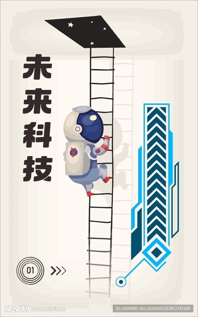 小老鼠攀爬向未来科技