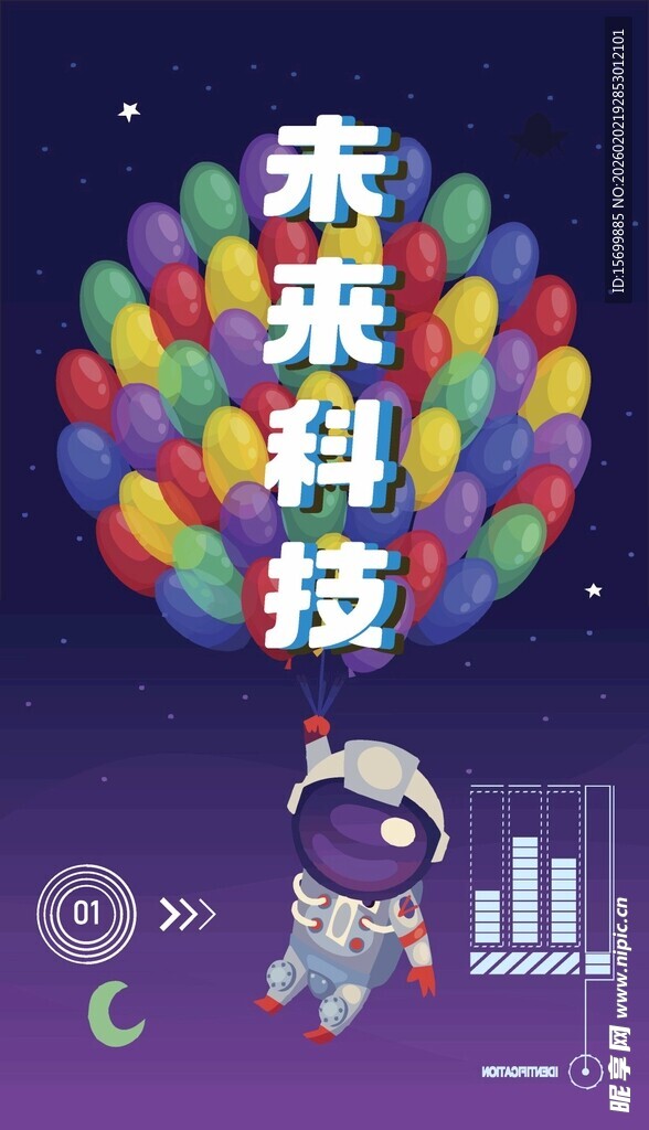 未来科技主题创意插画