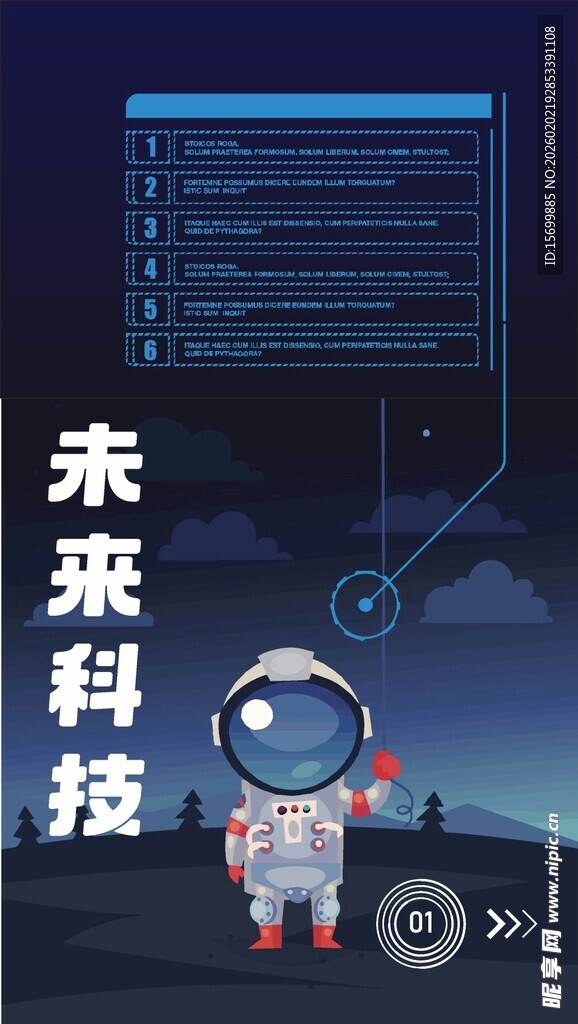 未来科技中的宇航员形象